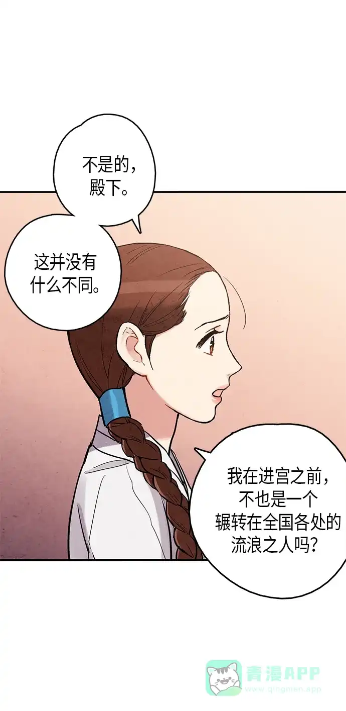 《禁婚令》第100话 第25页
