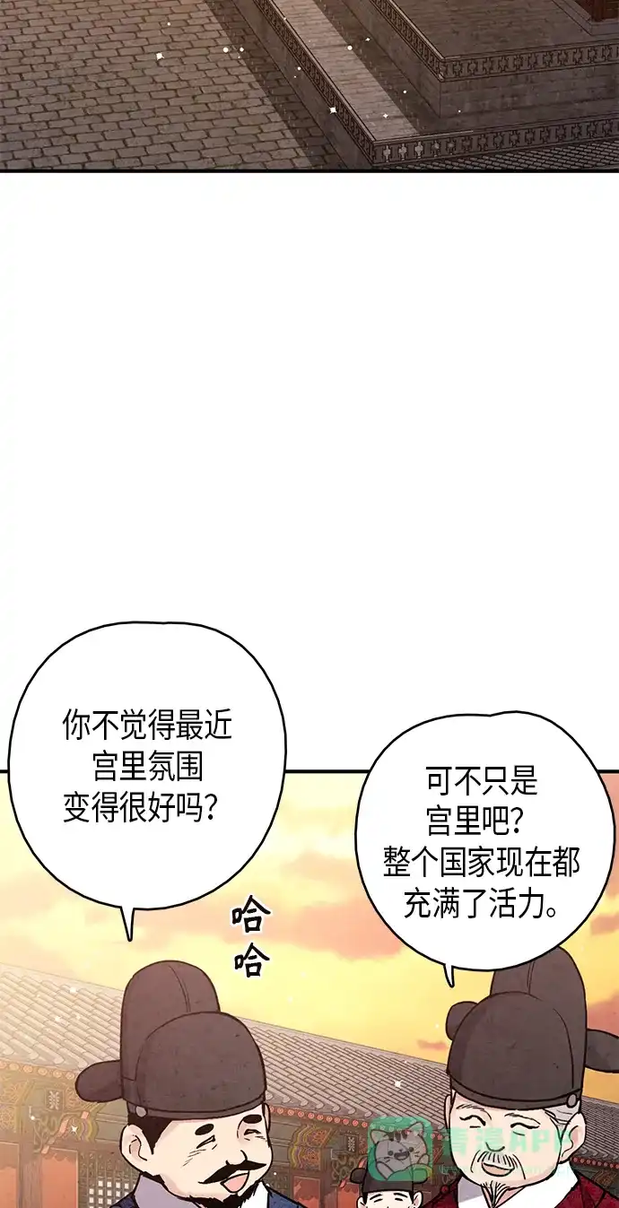 《禁婚令》第100话 第4页