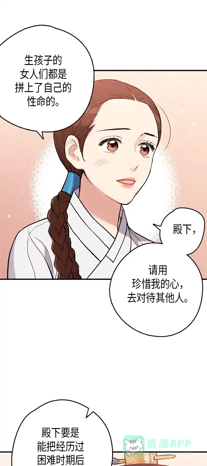 《禁婚令》第100话 第27页