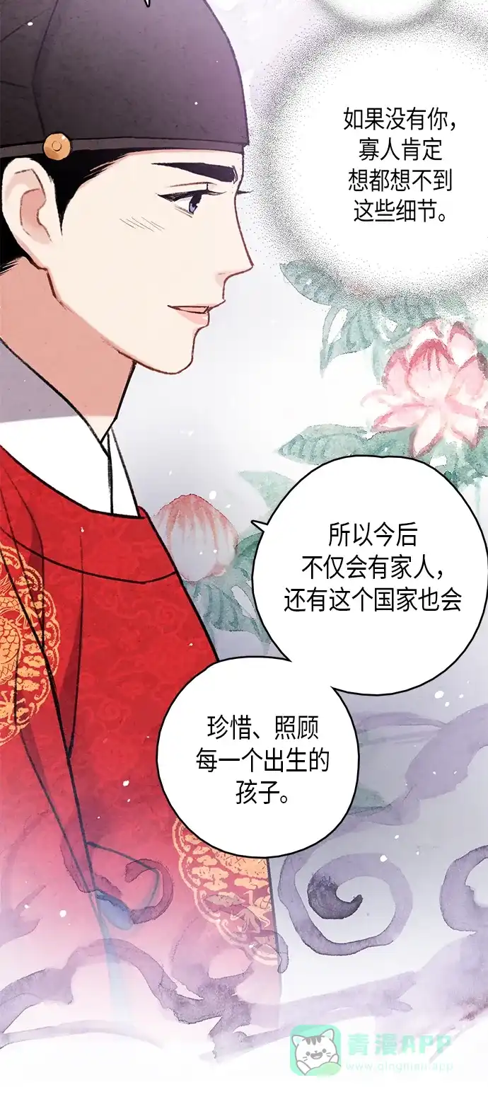 《禁婚令》第100话 第34页