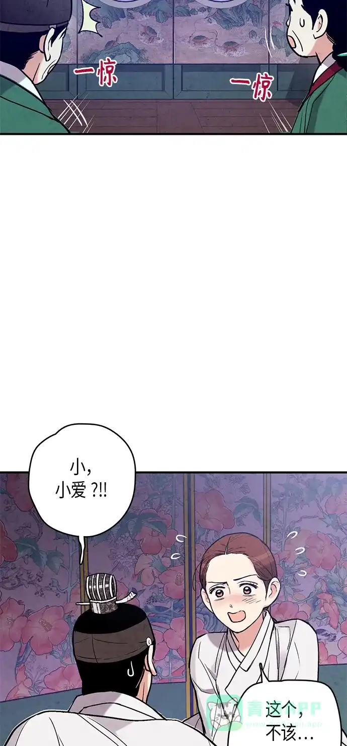 《禁婚令》第100话 第53页