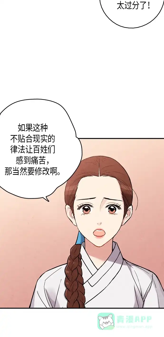 《禁婚令》第100话 第23页