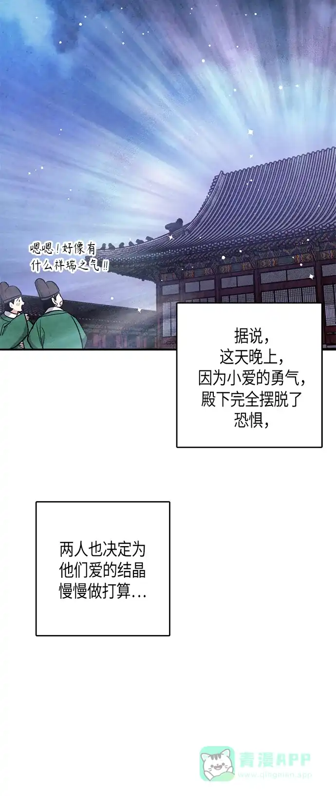 《禁婚令》第100话 第64页