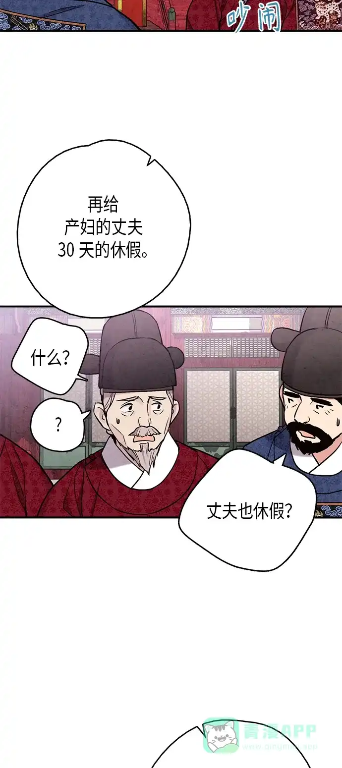 《禁婚令》第100话 第32页