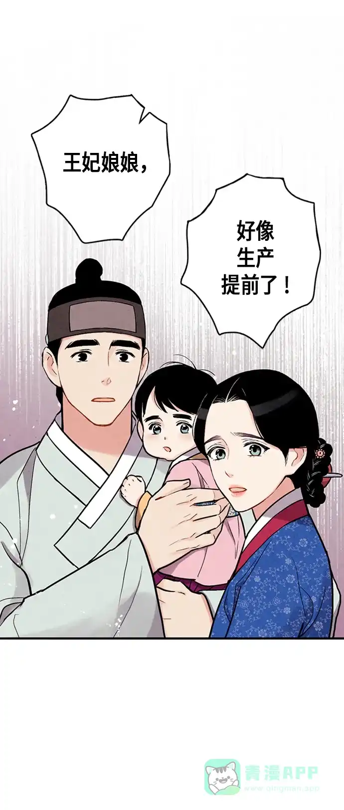 《禁婚令》第101话 第39页