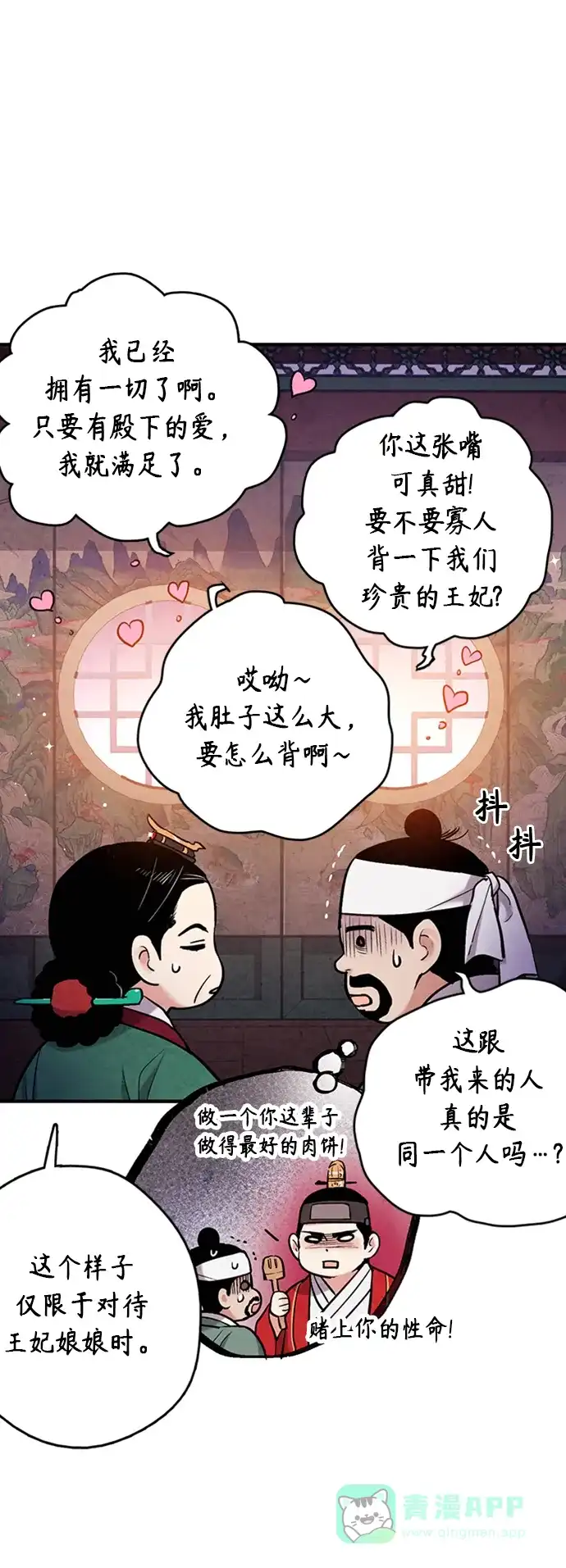 《禁婚令》第101话 第19页