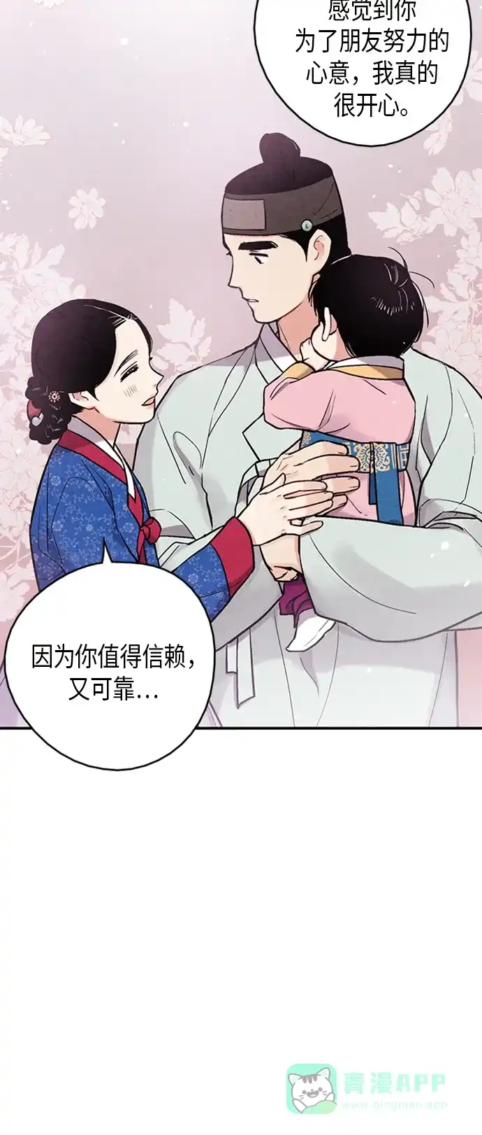 《禁婚令》第101话 第35页