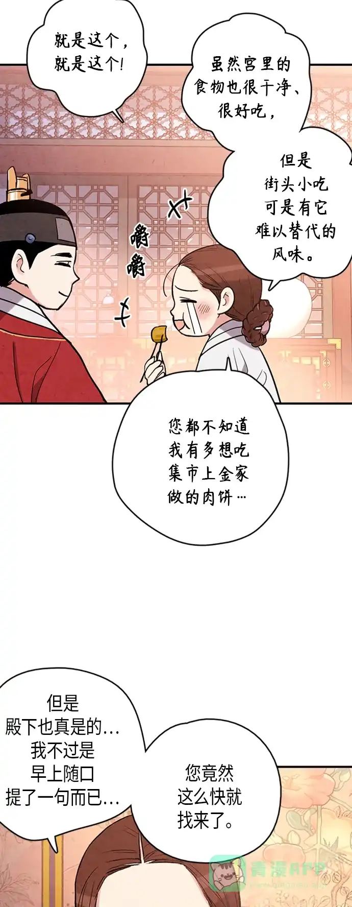 《禁婚令》第101话 第14页