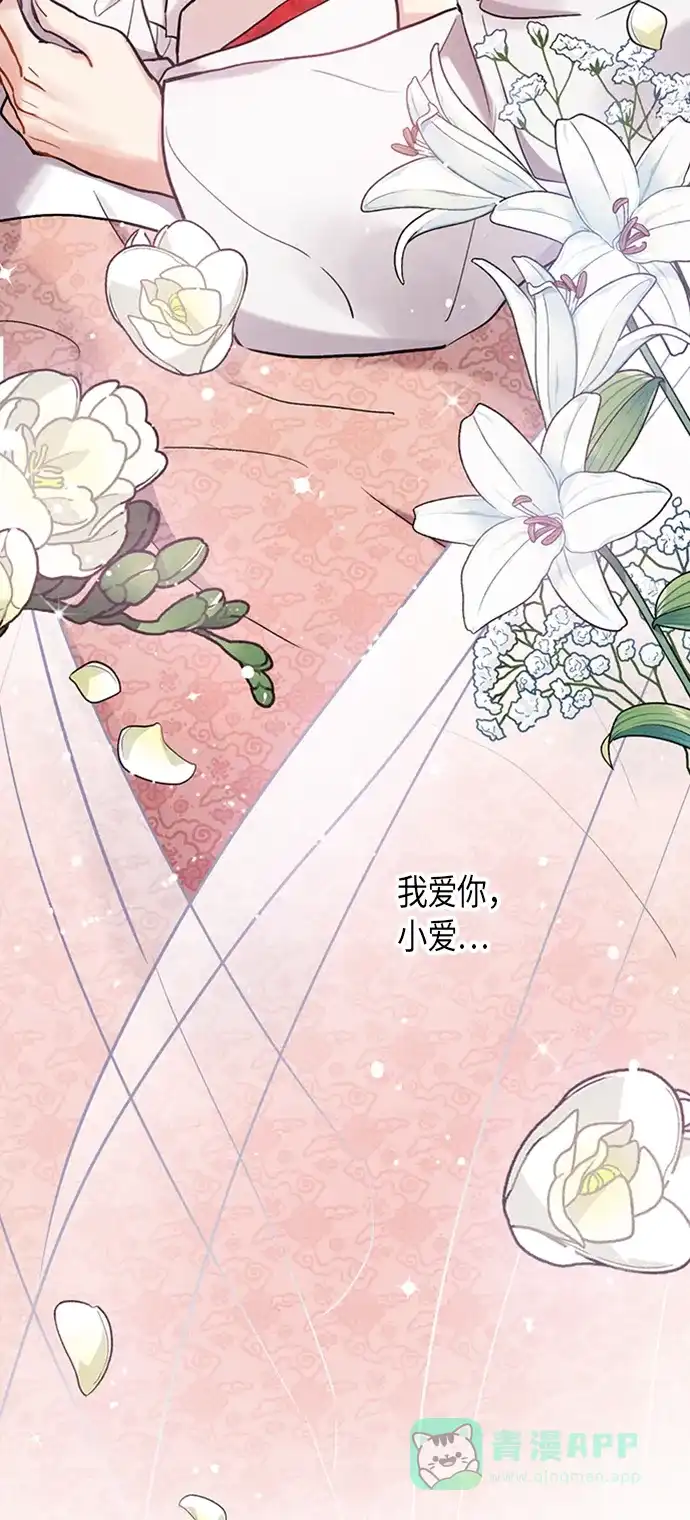 《禁婚令》第101话 第62页