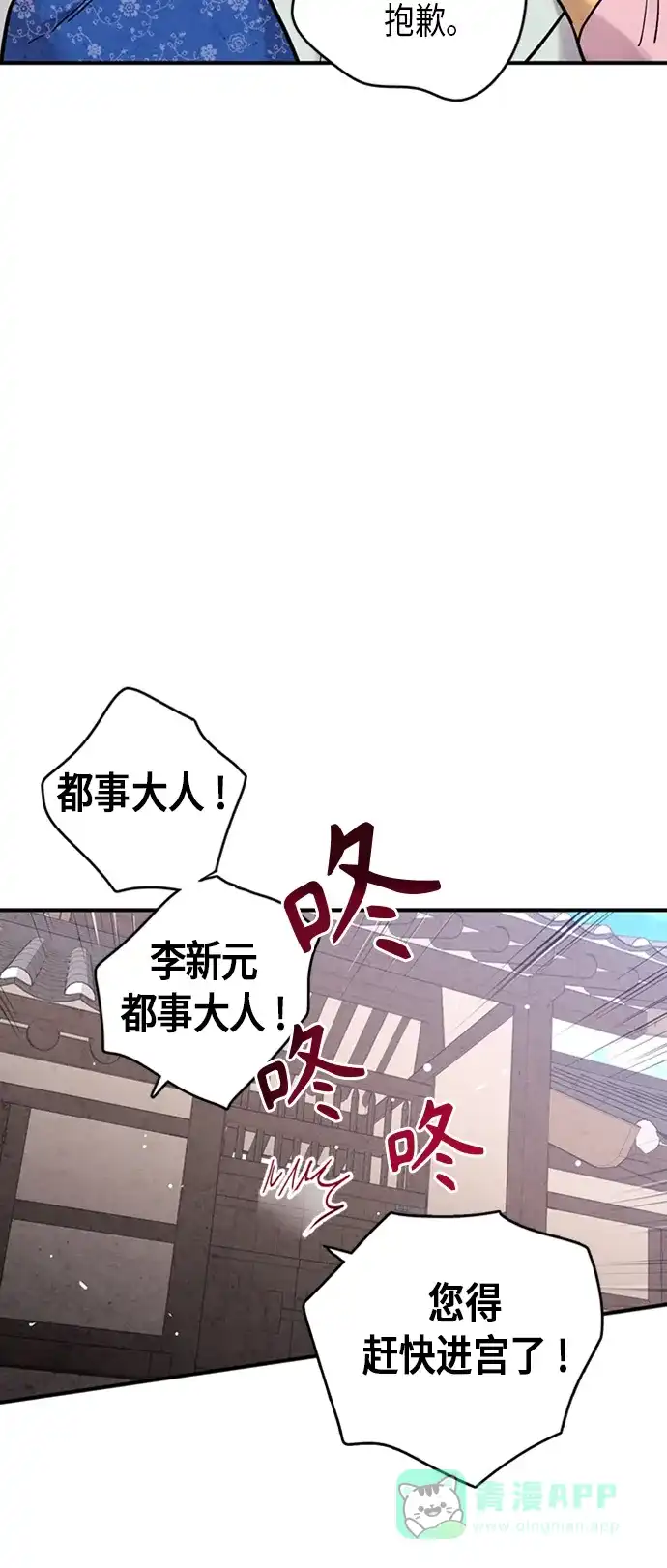《禁婚令》第101话 第38页