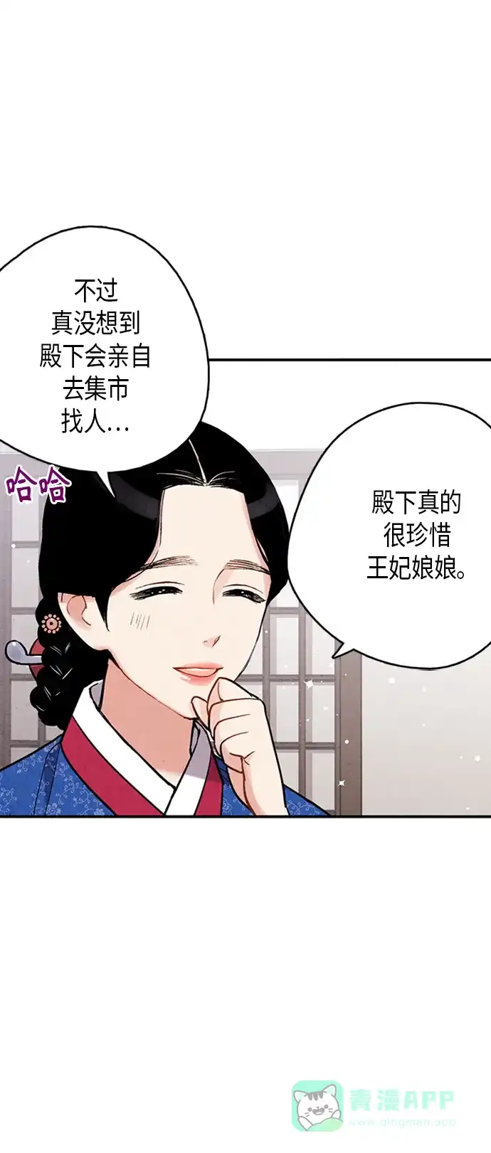 《禁婚令》第101话 第32页