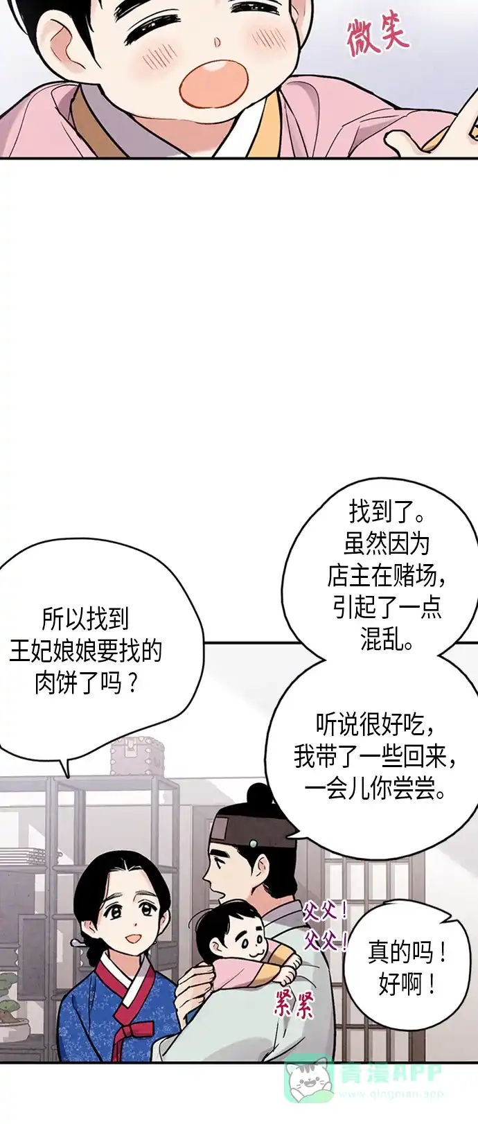 《禁婚令》第101话 第31页