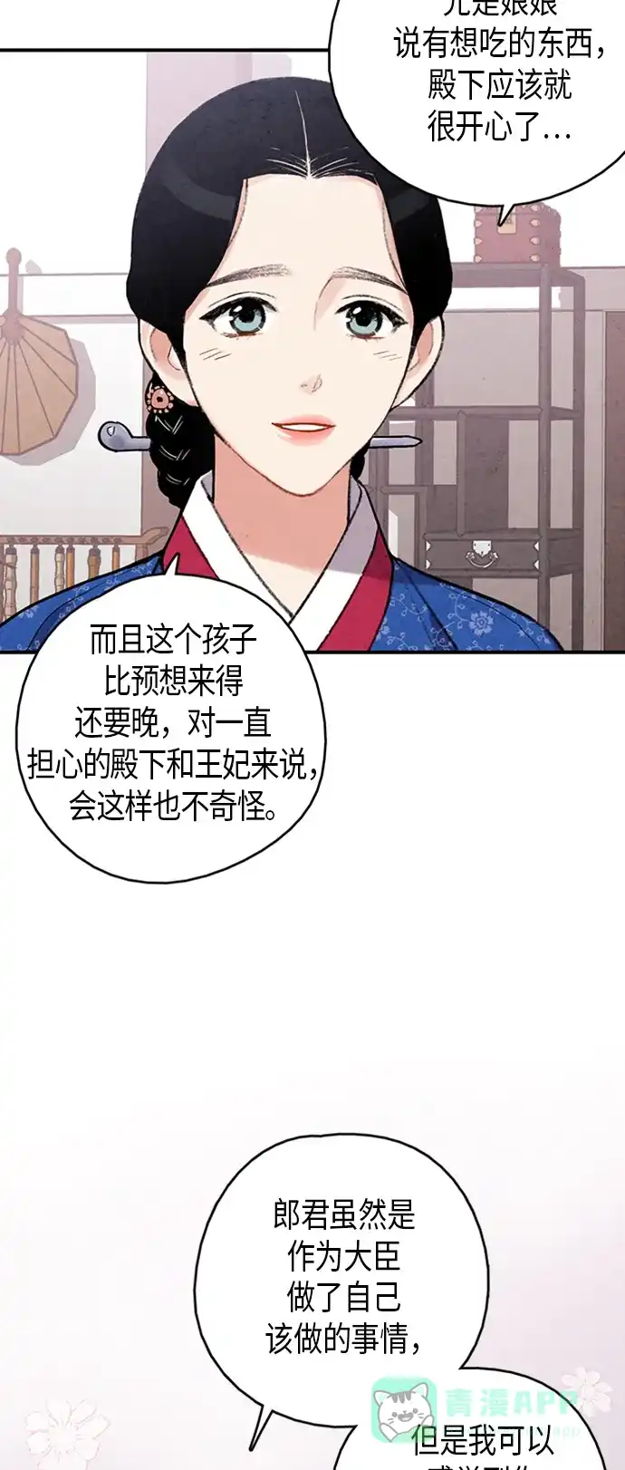 《禁婚令》第101话 第34页