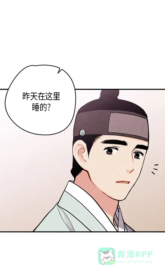 《禁婚令》第101话 第23页