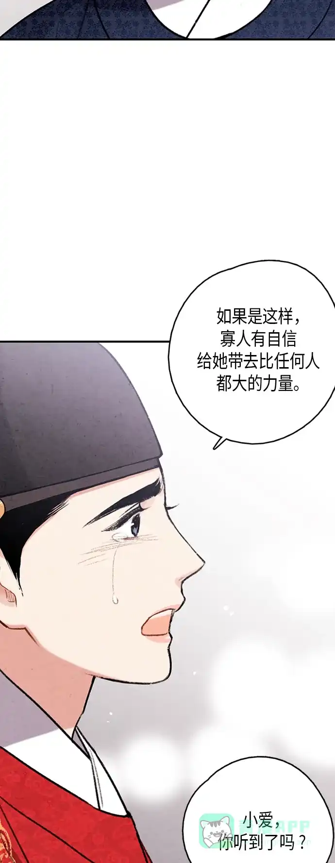 《禁婚令》第101话 第50页