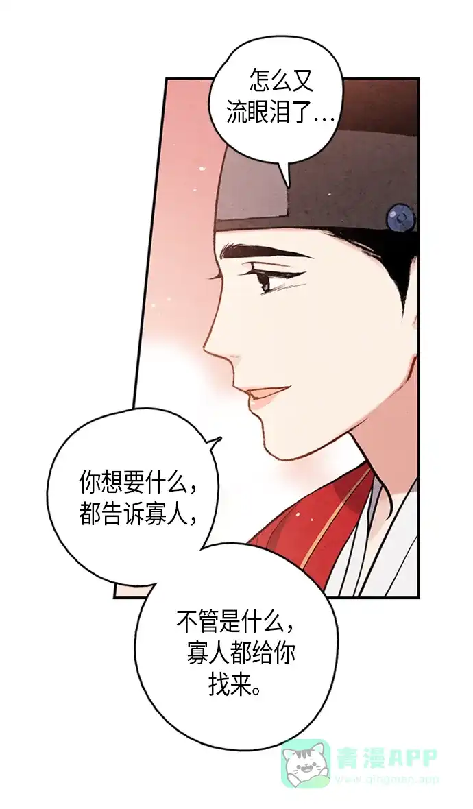《禁婚令》第101话 第18页