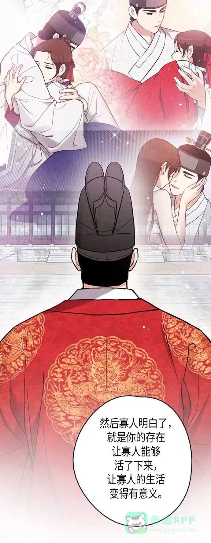 《禁婚令》第101话 第52页