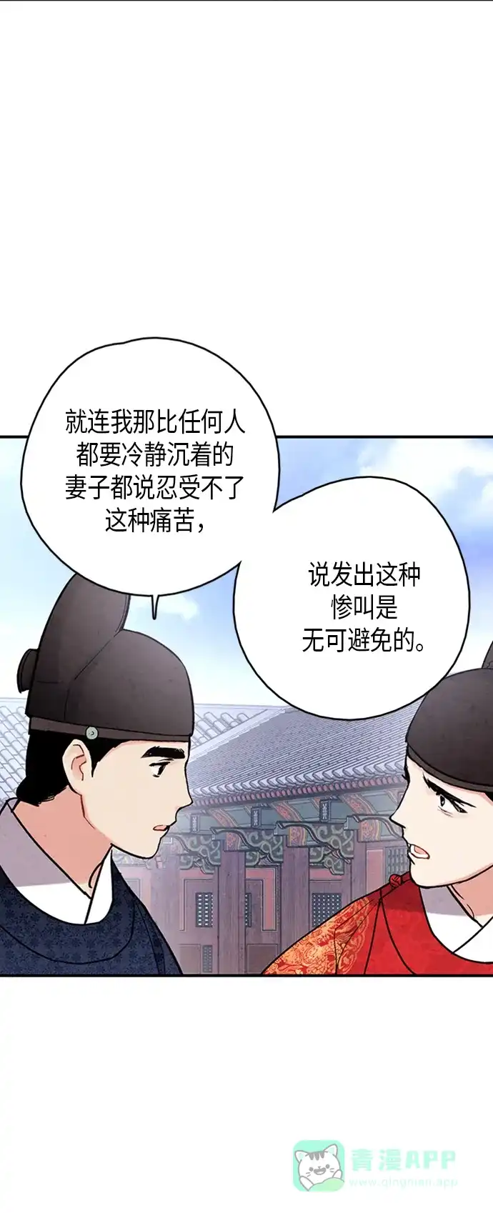 《禁婚令》第101话 第46页