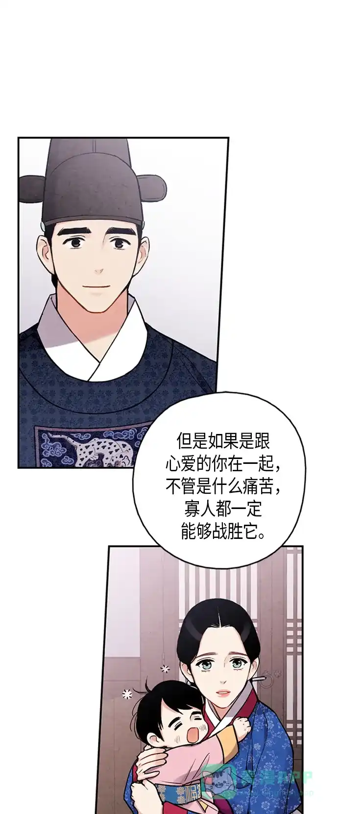 《禁婚令》第101话 第54页