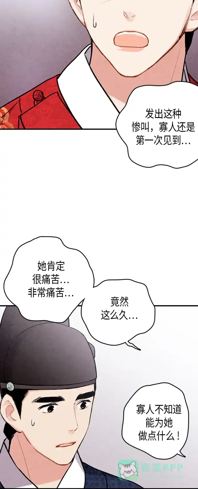 《禁婚令》第101话 第45页