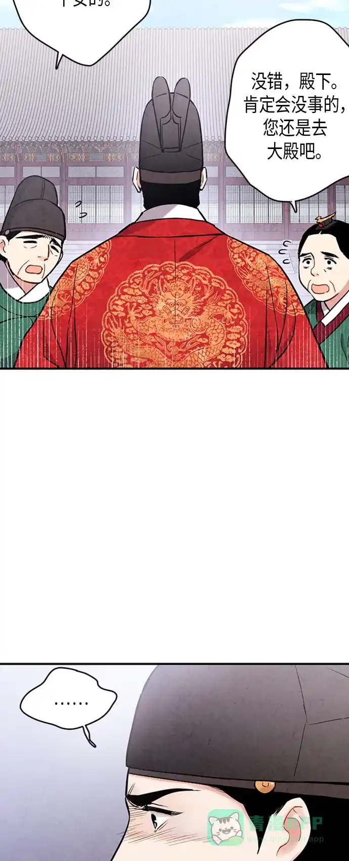 《禁婚令》第101话 第41页
