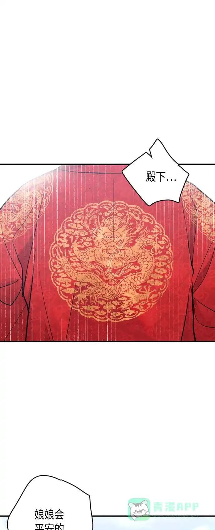《禁婚令》第101话 第40页