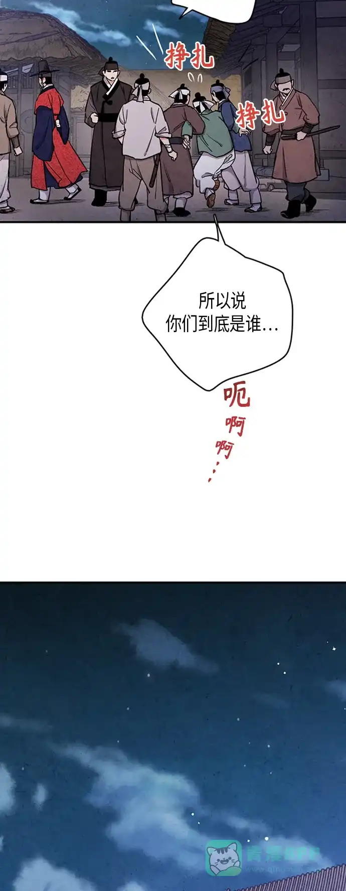 《禁婚令》第101话 第11页