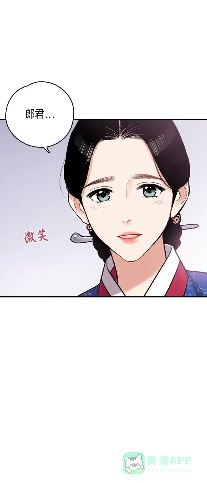 《禁婚令》第101话 第25页