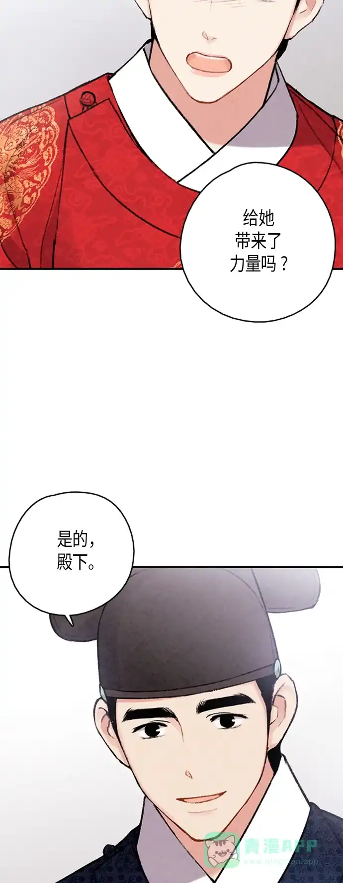 《禁婚令》第101话 第49页