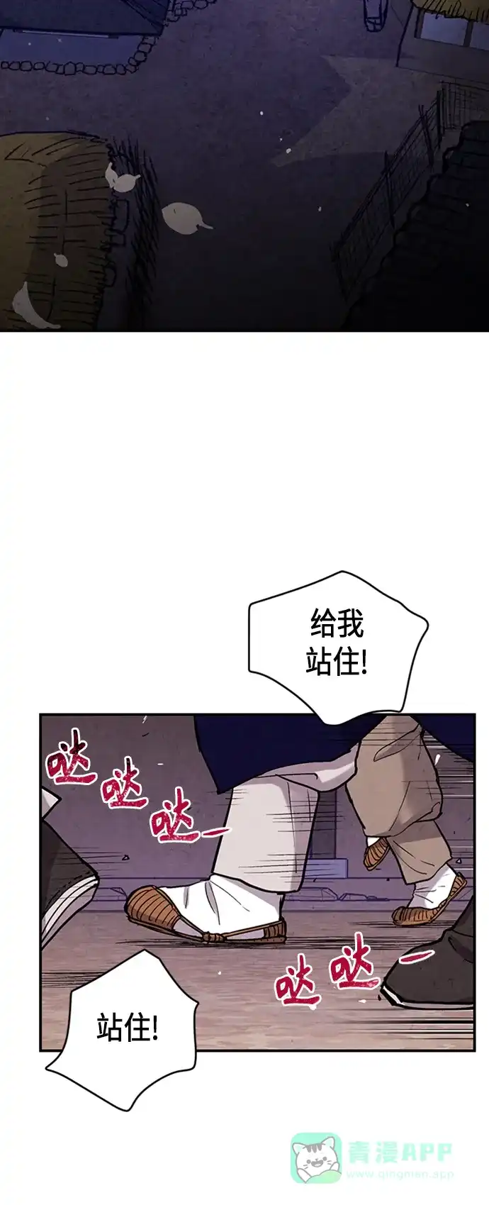 《禁婚令》第101话 第4页