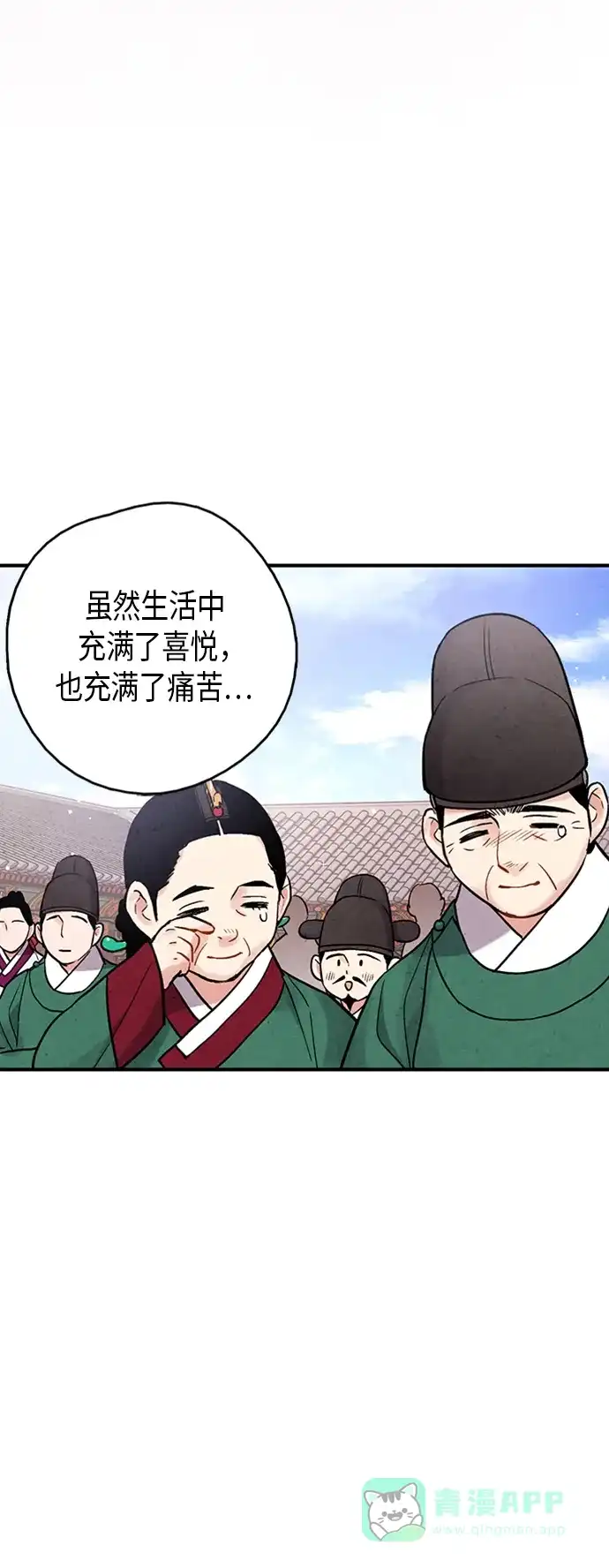 《禁婚令》第101话 第53页
