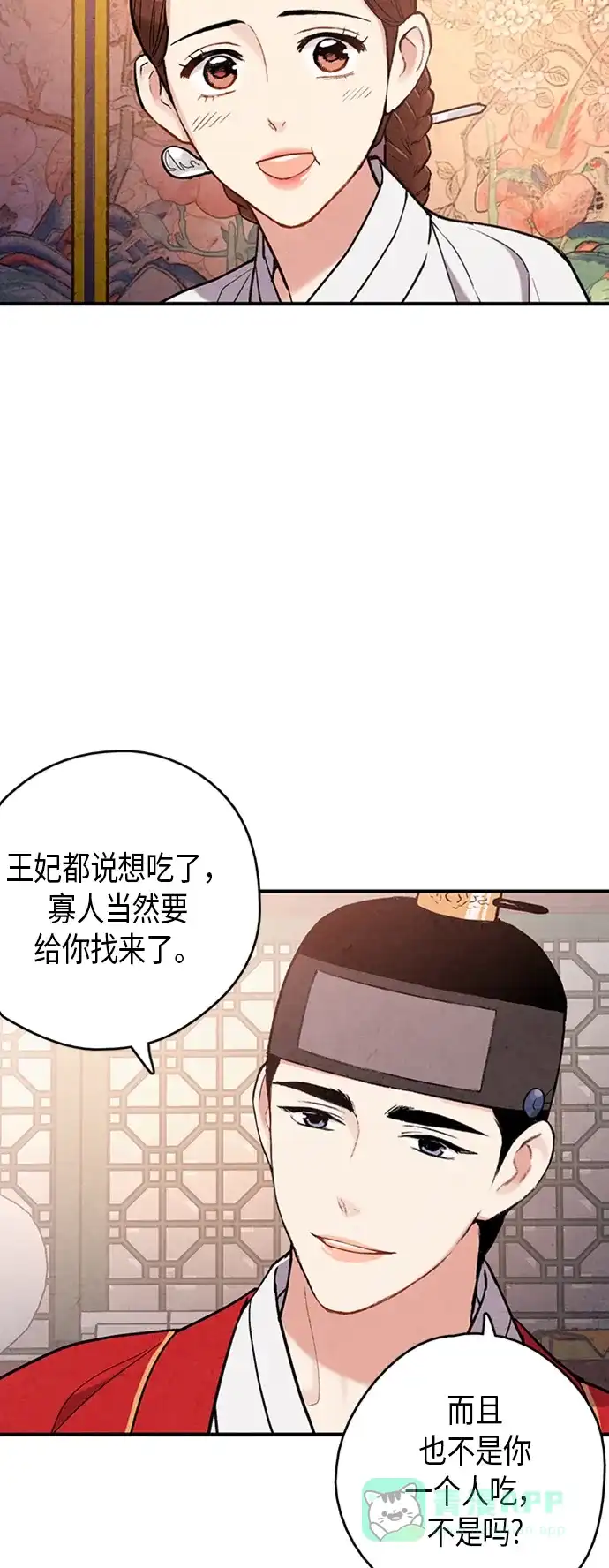 《禁婚令》第101话 第15页