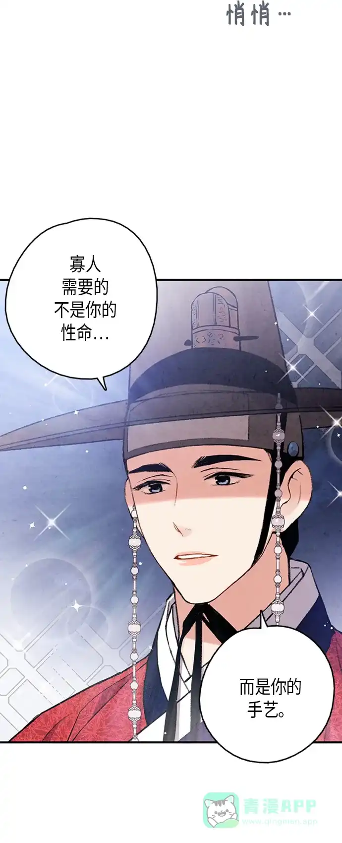 《禁婚令》第101话 第8页