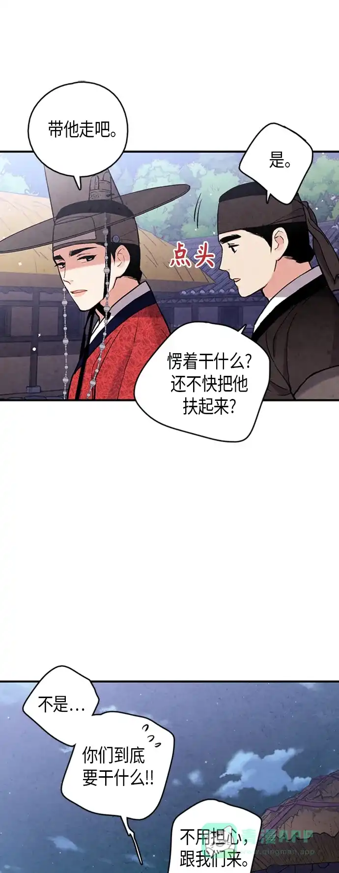 《禁婚令》第101话 第10页