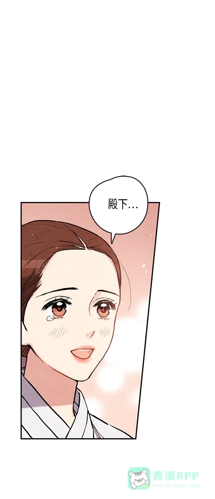 《禁婚令》第101话 第17页