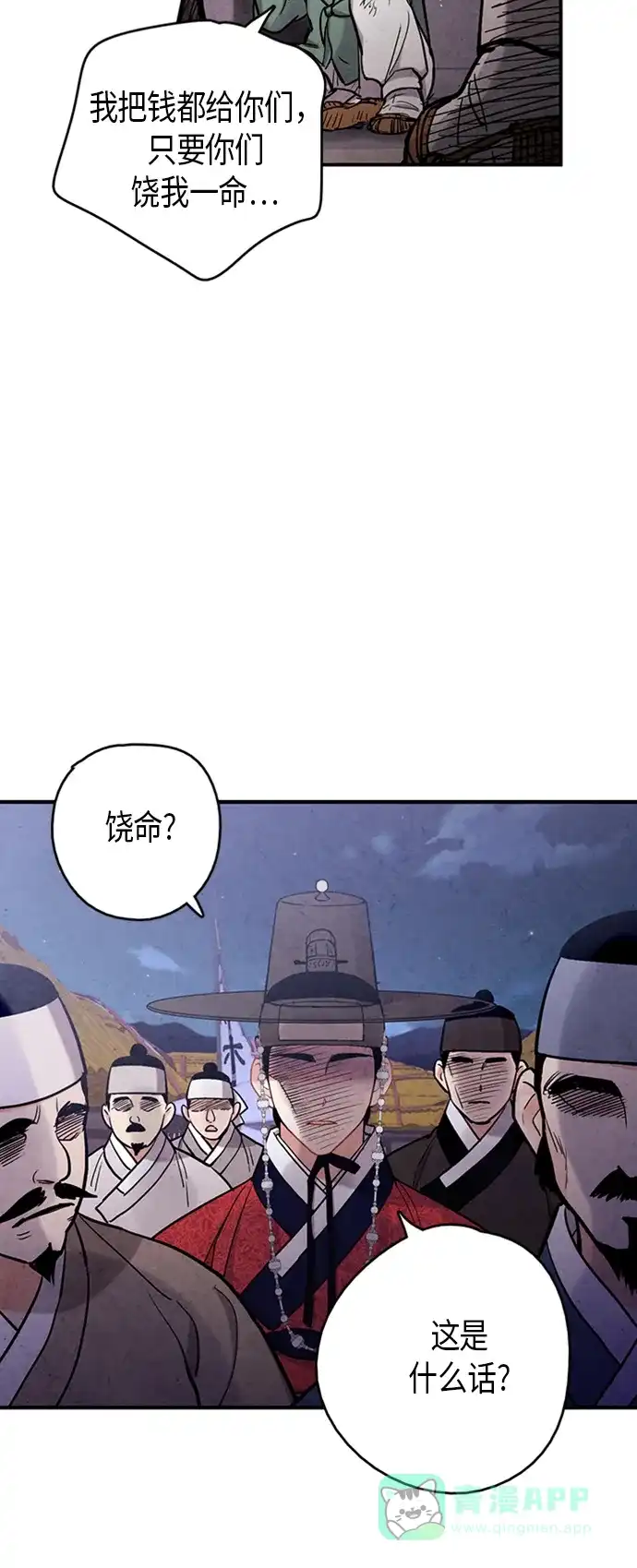 《禁婚令》第101话 第7页