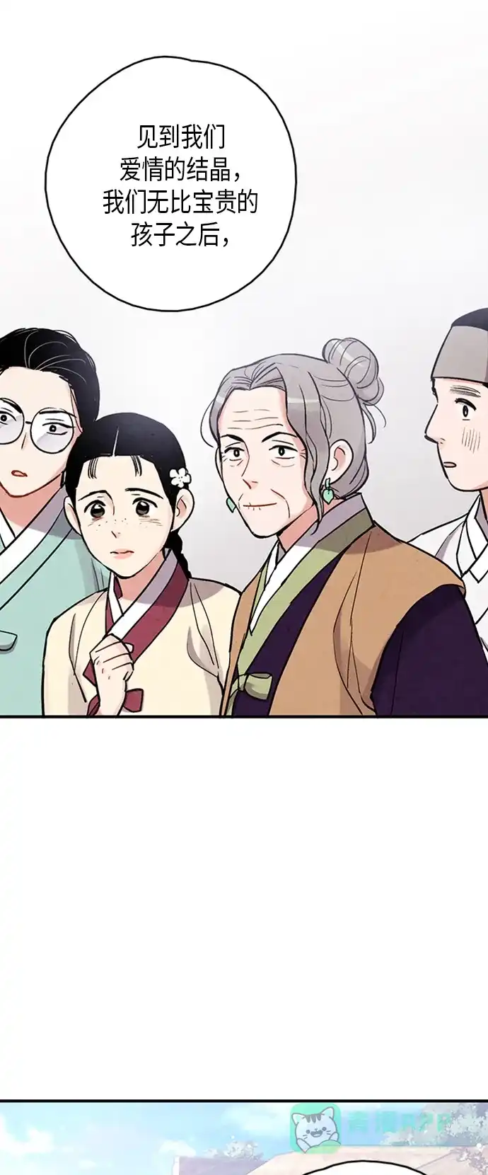 《禁婚令》第101话 第56页