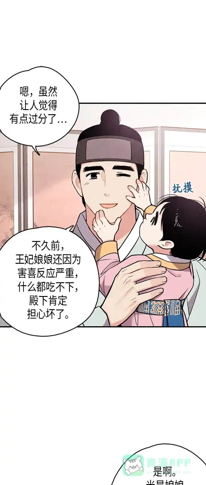 《禁婚令》第101话 第33页