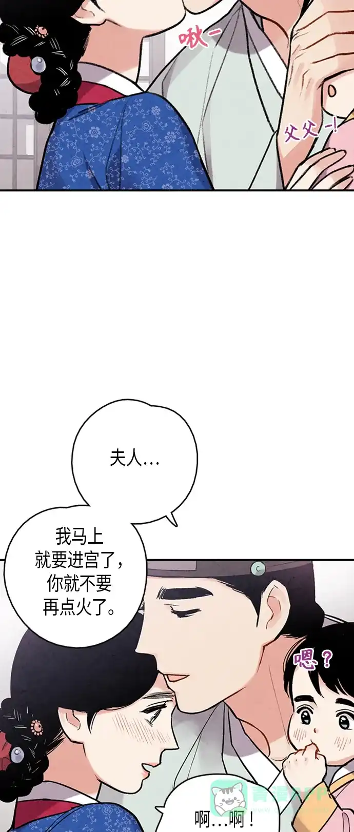 《禁婚令》第101话 第37页