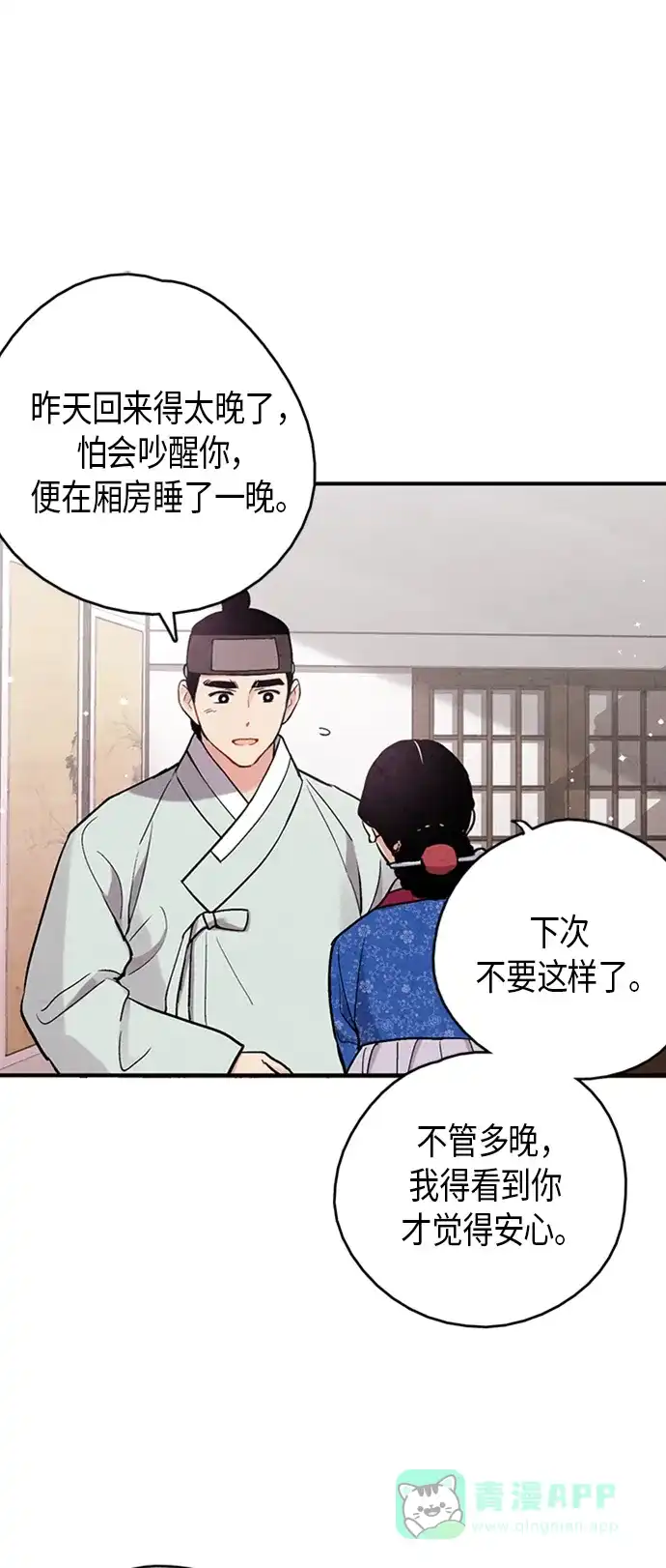 《禁婚令》第101话 第26页