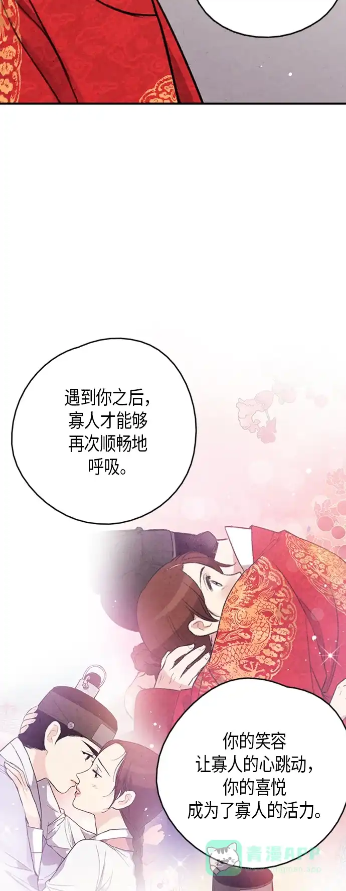 《禁婚令》第101话 第51页