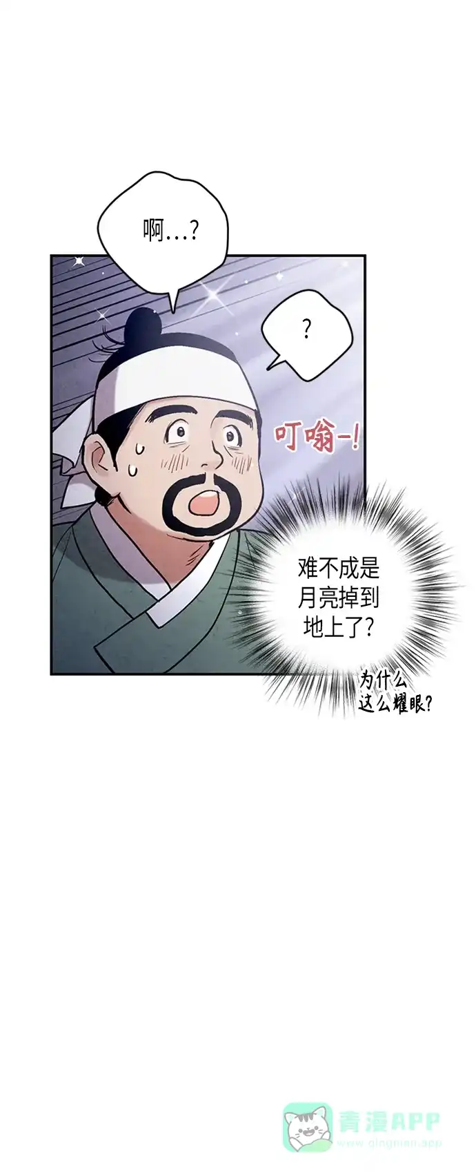 《禁婚令》第101话 第9页