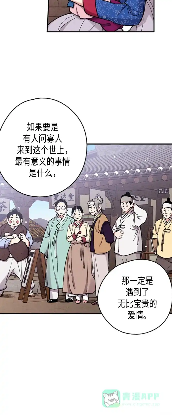 《禁婚令》第101话 第55页