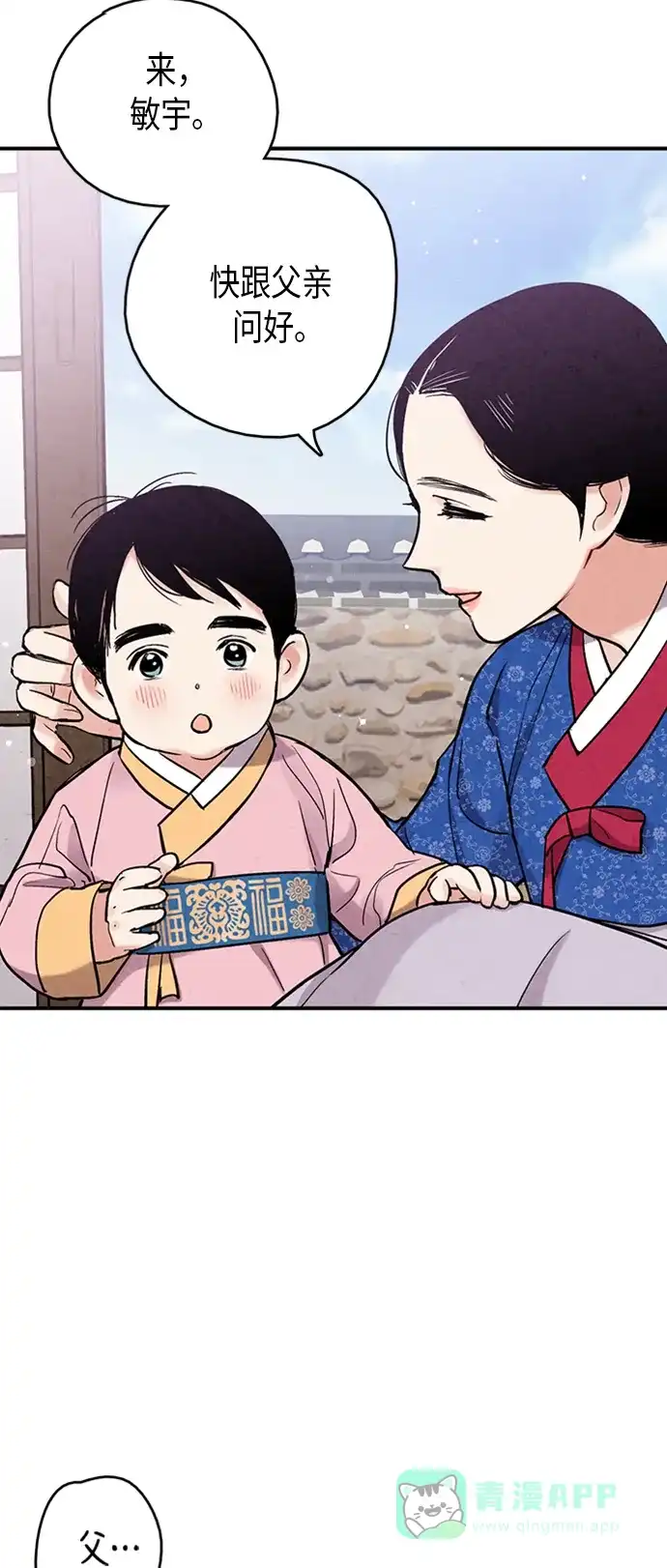 《禁婚令》第101话 第27页