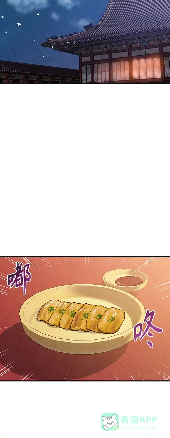 《禁婚令》第101话 第12页