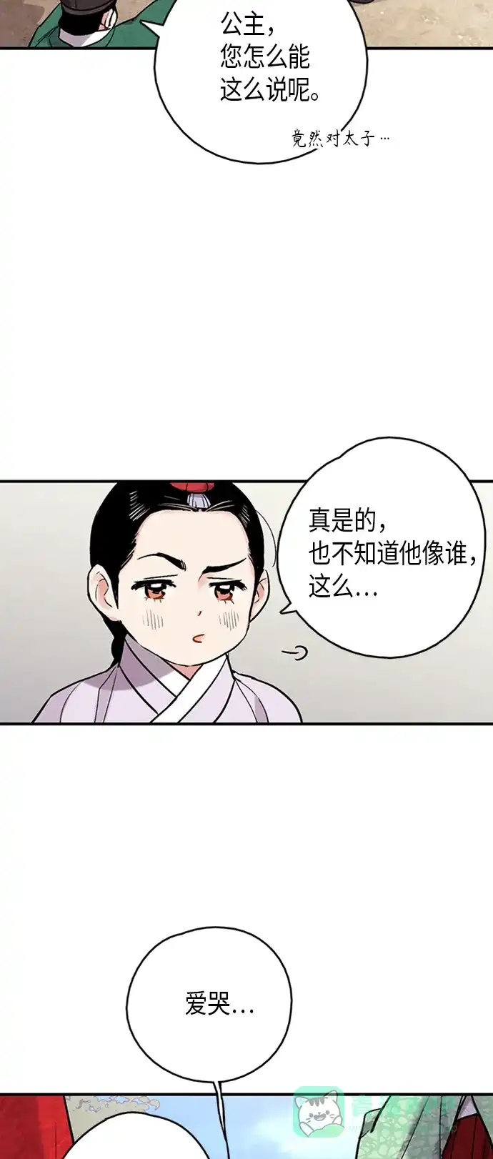 《禁婚令》第102话 第33页