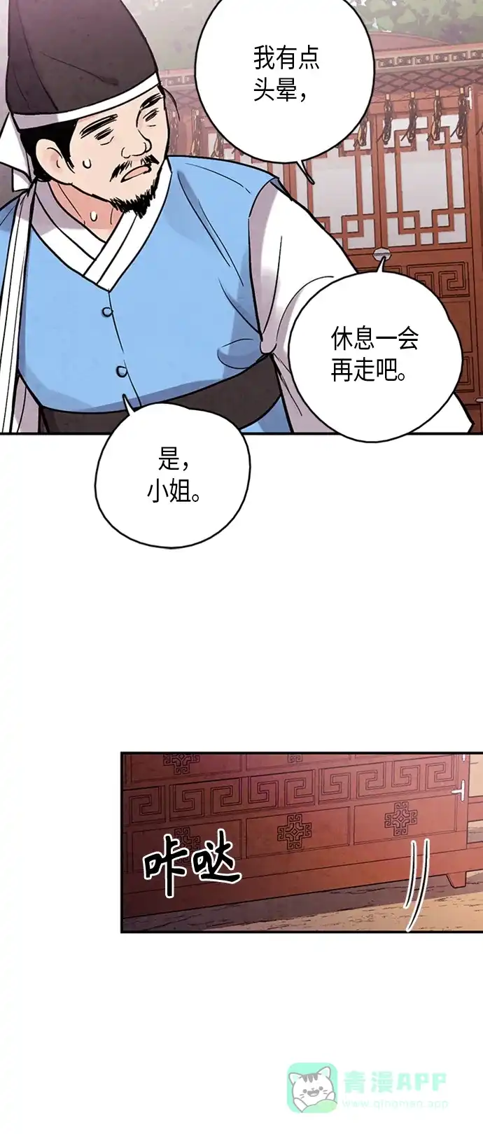 《禁婚令》第102话 第44页