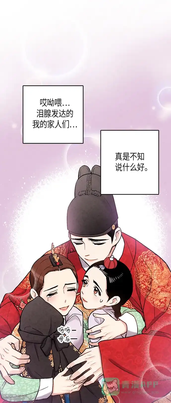 《禁婚令》第102话 第36页