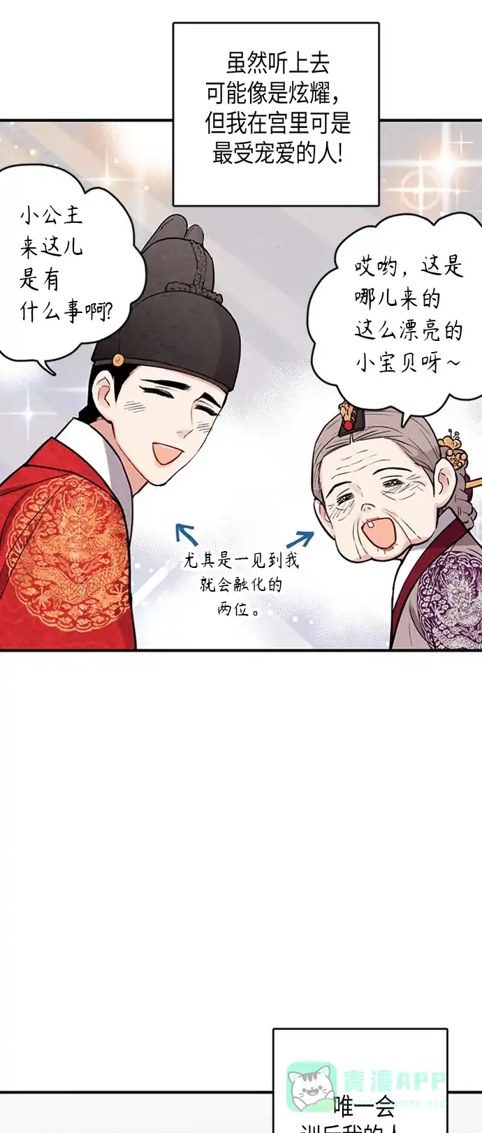 《禁婚令》第102话 第14页