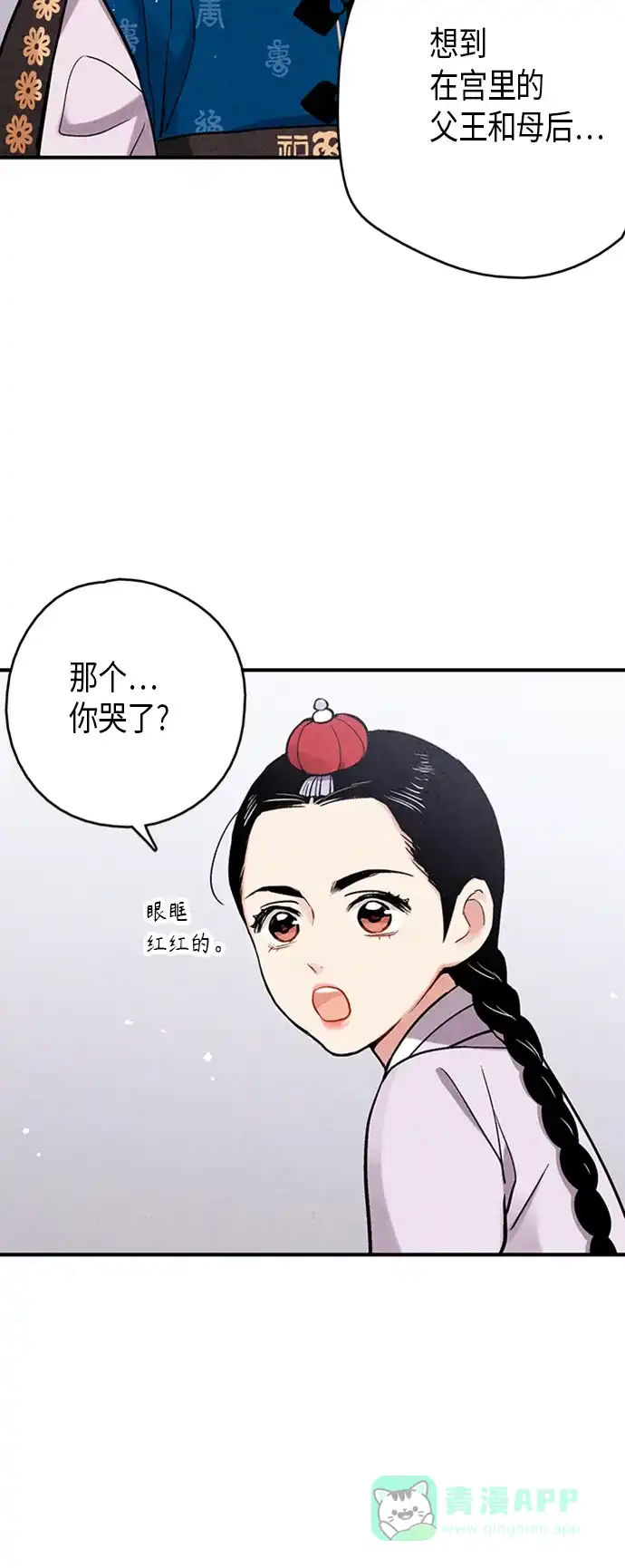 《禁婚令》第102话 第30页